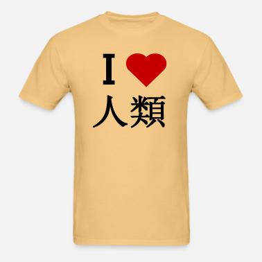 I heart humanity' Men's Ringer T-Shirt 